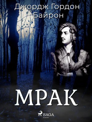 cover image of Мрак